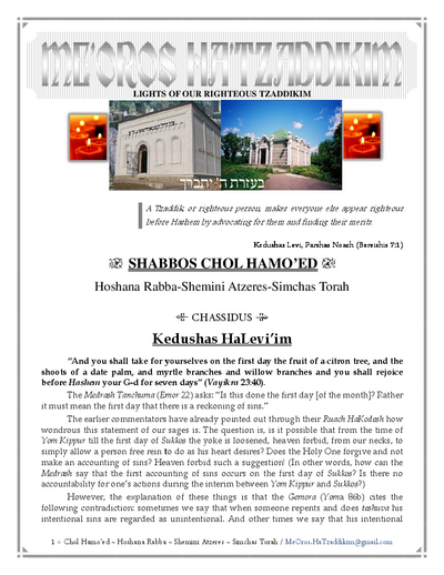Me'oros Hatzaddikim — Parshas Sukkos