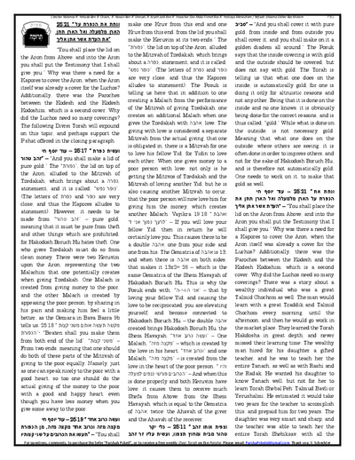 Gan Hatorah — Parshas Terumah