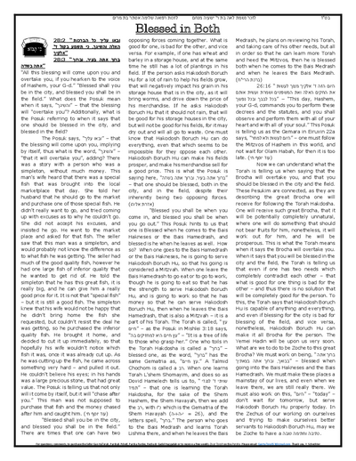 Gan Hatorah — Parshas Ki Savo