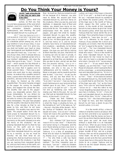 Gan Hatorah — Parshas Shoftim