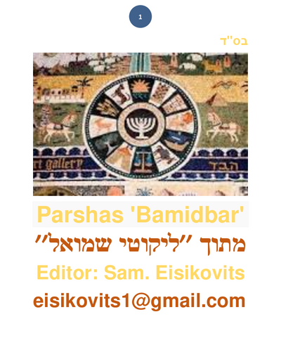 ליקוטי שמואל — Parshas Bamidbar
