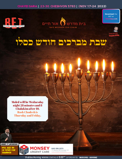BET Journal — Parshas Chayei Sarah