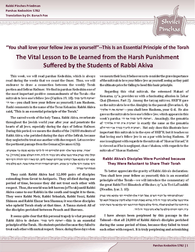 Shvilei Pinchas — Parshas Kedoshim