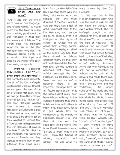 Gan Hatorah — Parshas Noach