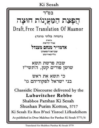 הפצת המיינות חוצה — Parshas Ki Sisa