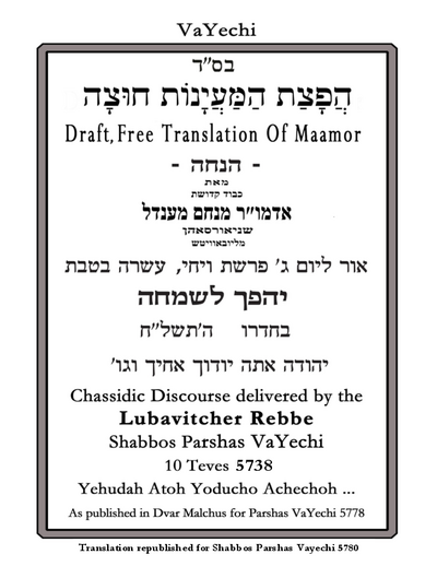 הפצת המיינות חוצה — Parshas Vayechi