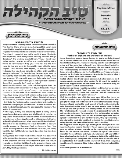 טיב הקהילה English — Parshas Devorim