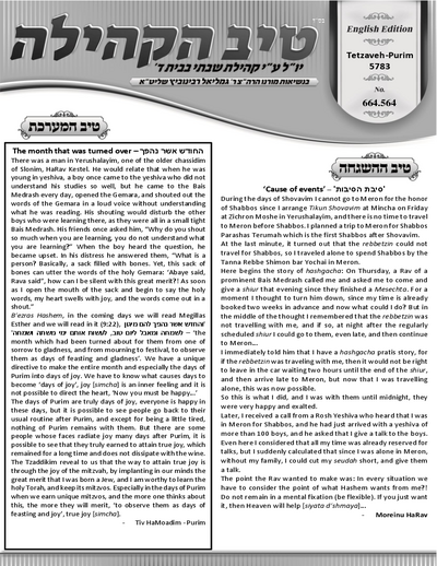 טיב הקהילה English — Parshas Tetzaveh