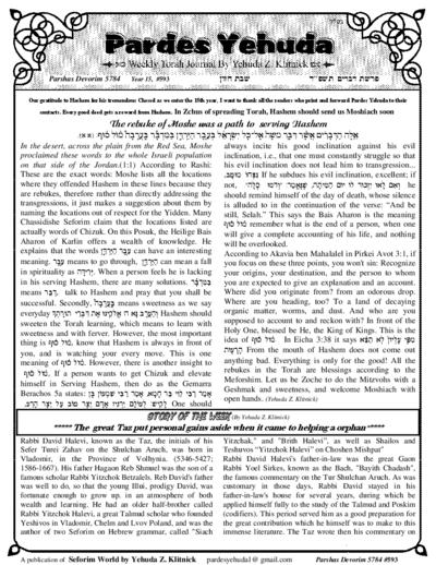 Pardes Yehuda — Parshas Devorim