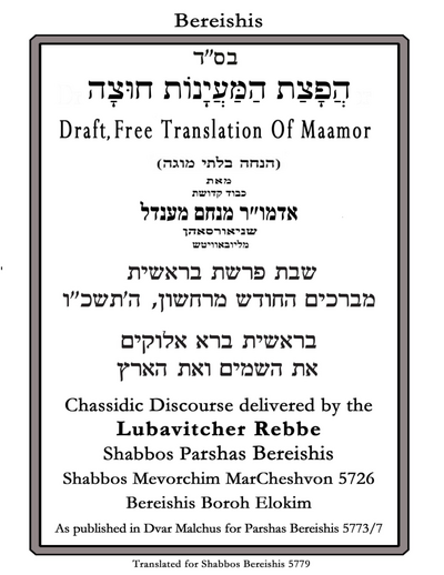 הפצת המיינות חוצה — Parshas Bereishis