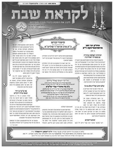 לקראת שבת — Parshas Naso