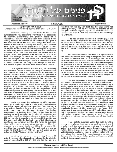 Peninim on the Torah — Parshas Ki Savo