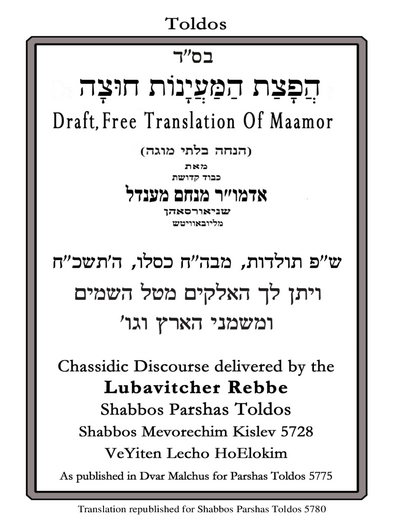 הפצת המיינות חוצה — Parshas Toldos