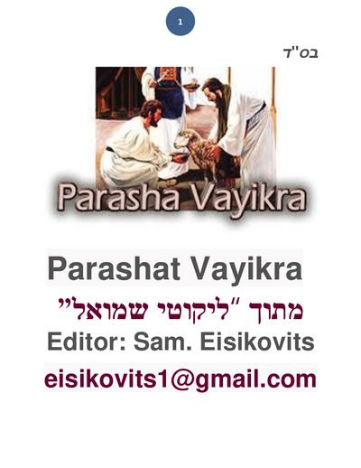 ליקוטי שמואל — Parshas Vayikra