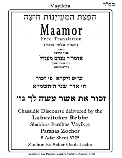 הפצת המיינות חוצה — Parshas Vayikra