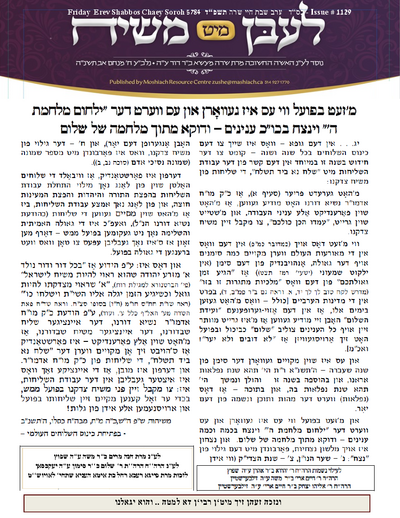 Lebin mit Moshiach — Parshas Chayei Sarah