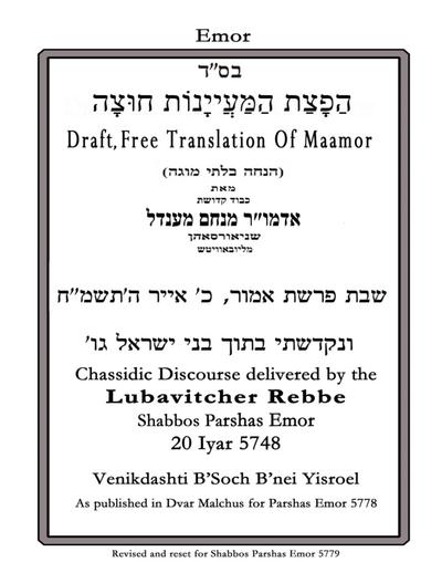 הפצת המיינות חוצה — Parshas Emor