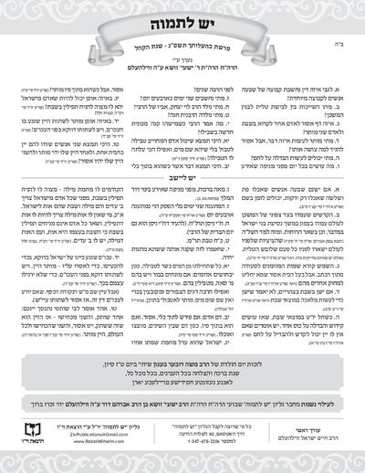 יש לתמוה — Parshas Behaalotcha