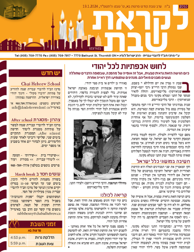 לקראת שבת — Parshas Bo