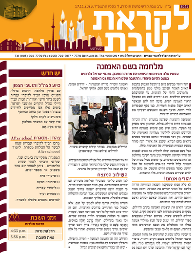 לקראת שבת — Parshas Toldos