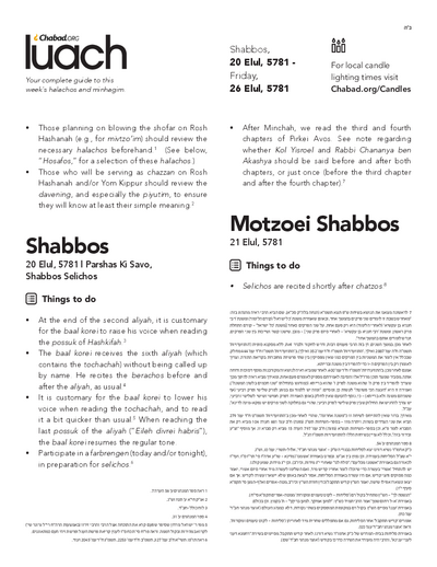Chabad.org Luach — Parshas Ki Savo