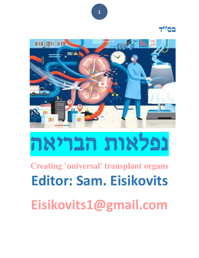 ליקוטי שמואל — Parshas Pekudei