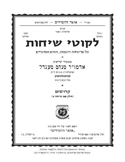 Project Likkutei Sichos — Parshas Kedoshim