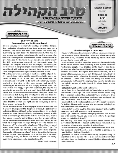 טיב הקהילה English — Parshas Shemos
