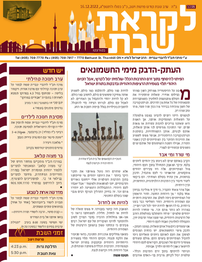 לקראת שבת — Parshas Vayeishev