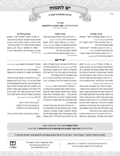 יש לתמוה — Parshas Mishpatim