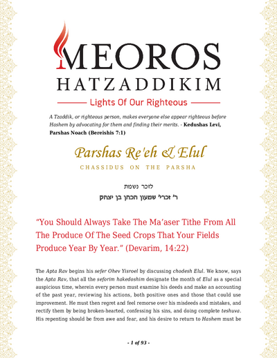 Me'oros Hatzaddikim — Parshas Re'eh