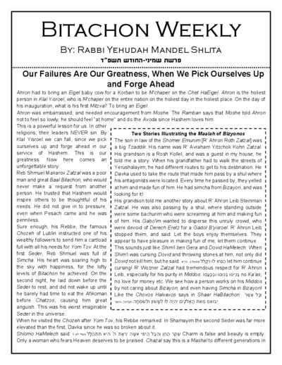 Bitachon Weekly — Parshas Shemini