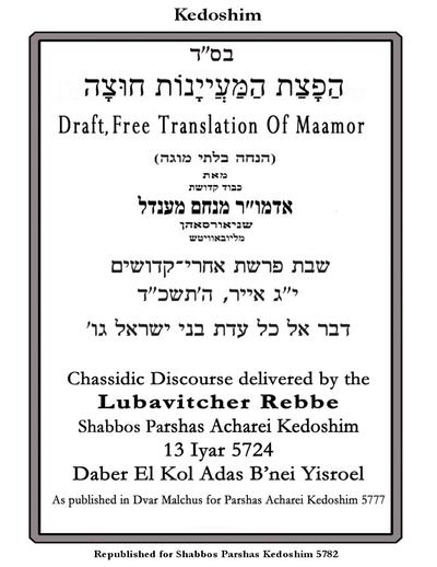 הפצת המיינות חוצה — Parshas Kedoshim
