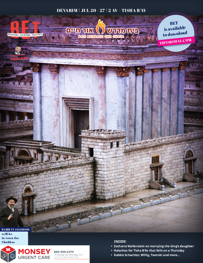 BET Journal — Parshas Devorim