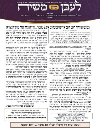 Lebin mit Moshiach — Parshas Ki Sisa