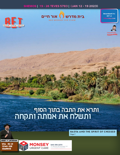 BET Journal — Parshas Shemos