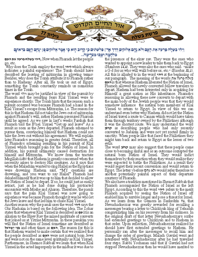 Ohr Hachaim Hakadosh — Parshas Beshalach