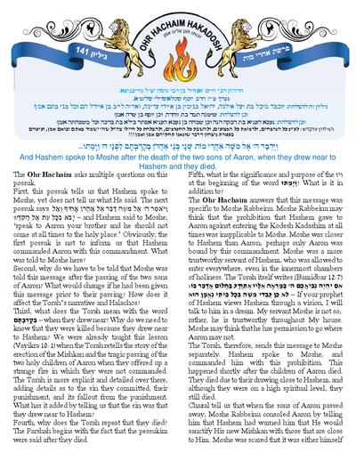 Ohr Hachaim Hakadosh — Parshas Acharei Mos