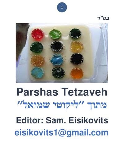 ליקוטי שמואל — Parshas Tetzaveh