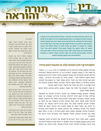 Torah & Horaah — Parshas Mishpatim