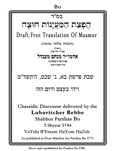 הפצת המיינות חוצה — Parshas Bo