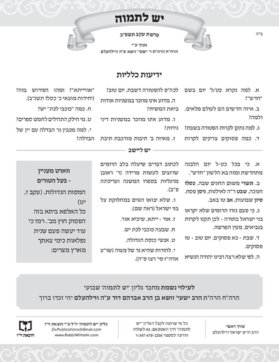 יש לתמוה — Parshas Eikev