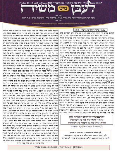 Lebin mit Moshiach — Parshas Shemos