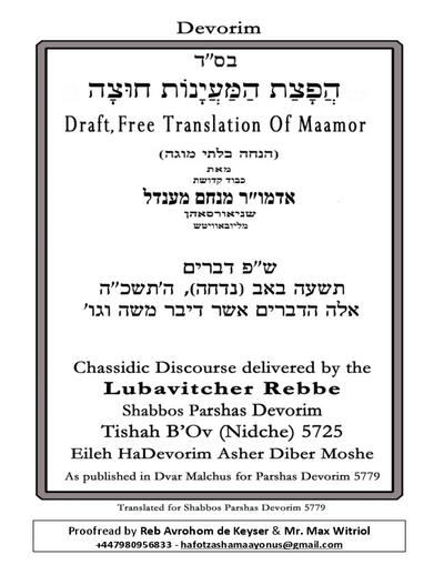 הפצת המיינות חוצה — Parshas Devorim