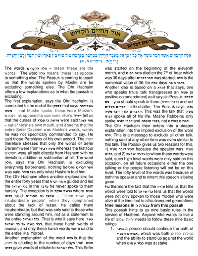 Ohr Hachaim Hakadosh — Parshas Devorim