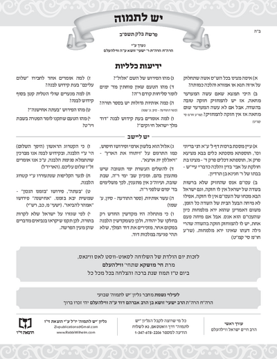 יש לתמוה — Parshas Balak