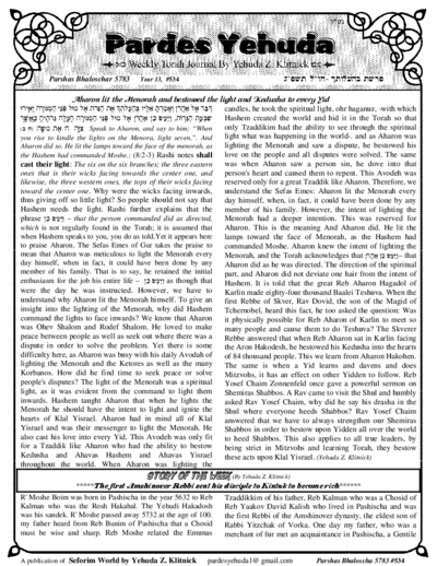 Pardes Yehuda — Parshas Behaalotcha