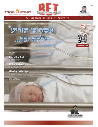 BET Journal — Parshas Tazria