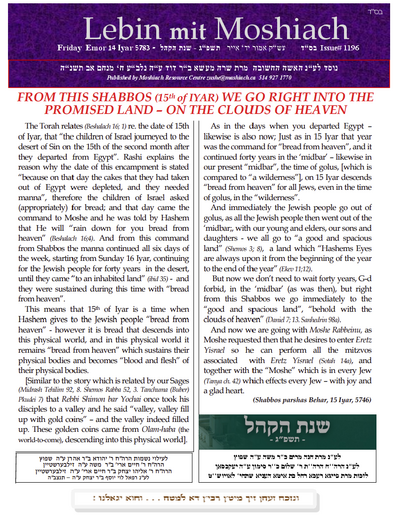 Lebin mit Moshiach — Parshas Emor