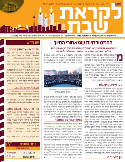 לקראת שבת — Parshas Chayei Sarah
